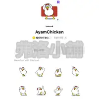 在飛比找蝦皮購物優惠-《LINE貼圖代購》印尼/國內 AyamChicken 全系