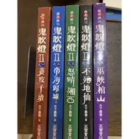 在飛比找蝦皮購物優惠-chercher二手書（7-9成新）～天下霸唱《鬼吹燈系列I