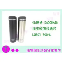 在飛比找蝦皮購物優惠-『現貨供應 含稅 』仙德曼 SADOMAIN 極度輕薄經典杯