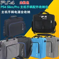 在飛比找樂天市場購物網優惠-【可開發票】PS4主機收納包保護包PS3旅行包防震收納硬包手