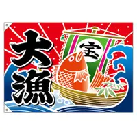 在飛比找蝦皮購物優惠-日本製 大漁旗 寶船大漁旗 掛旗 裝飾 100x70cm p