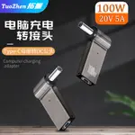 TYPEC母口轉DC轉接頭圓孔筆電轉換器PD快充100W誘騙充電線USB圓頭適用於聯想戴爾惠普華為電源適配接口