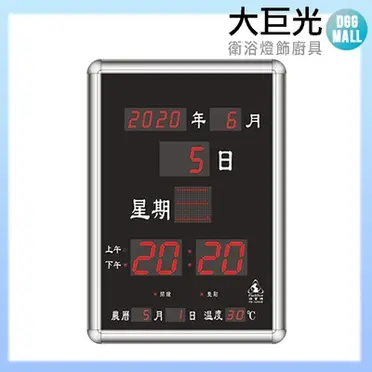 鋒寶 FB-4260 LED電子式萬年曆 電子日曆 電腦萬年曆 時鐘 電子時鐘 電子鐘錶