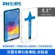 【Philips 飛利浦】2021年 第6代 8.3吋 iPad mini 抗藍光鋼化玻璃秒貼 DLK3301/96(適用iPad Mini 6th)