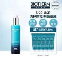 在飛比找momo購物網優惠-【碧兒泉】官方直營 奇蹟角質發光乳 150ml(BIOTHE