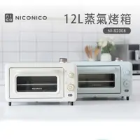 在飛比找PChome24h購物優惠-【NICONICO】12L蒸氣烤箱 NI-S2308