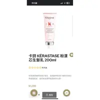 在飛比找蝦皮購物優惠-［全新現貨］卡詩 KÉRASTASE 粉漾芯生髮乳（護髮乳）