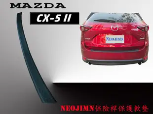 NEOJIMN※MAZDA CX-5 MK2 (KF) 14年式起 後保桿、保護墊、防刮板、PU軟墊、保護飾板、後護板，後飾條