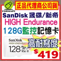 在飛比找蝦皮購物優惠-【SanDisk】HIGH Endurance microS