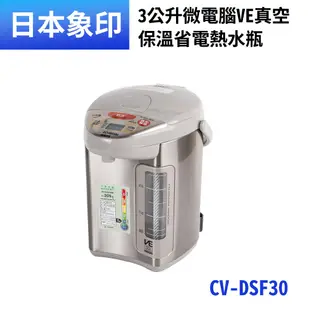 ZOJIRUSHI 象印 Super VE 真空保溫熱水瓶 - 4公升 (CV-DSF40)