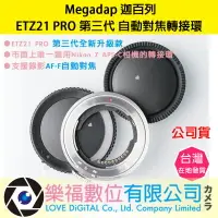 在飛比找樂天市場購物網優惠-樂福數位 Megadap 迦百列 ETZ21 PRO 第三代