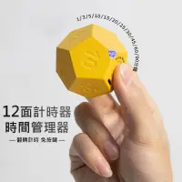 在飛比找蝦皮購物優惠-12面計時器 定時器 翻轉計時 (USB充電)學生學習計時 