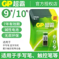 在飛比找露天拍賣優惠-平板電池gp超霸堿性9號25A電池aaaa適用于華為平板電池