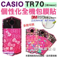 在飛比找PChome商店街優惠-【小咖龍賣場】 全機包膜 CASIO TR70 TR600 