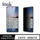 Imak SAMSUNG Galaxy A52s 5G 防窺玻璃貼 螢幕保護貼