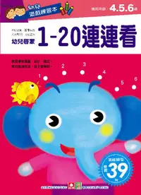 在飛比找誠品線上優惠-幼兒遊戲練習本: 1-20連連看