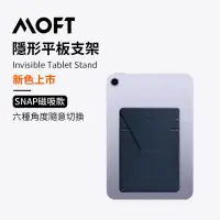 在飛比找momo購物網優惠-【MOFT】Snap 隱形磁吸迷你平板支架 7.9-9.7吋