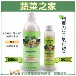 【蔬菜之家滿額免運】利農力(二氧化矽)150ML、500ML (天然矽片對細菌、真菌有良好效果)免登植保資材 零化學農藥