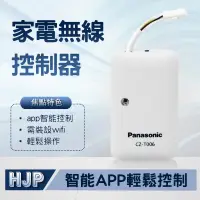 在飛比找蝦皮購物優惠-國際牌 Panasonic 智慧家電無線控制器 CZ-T00