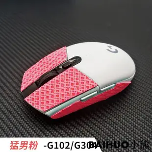鼠標防滑貼 羅技 G102 G304 專用側邊吸汗貼hero LOL pubg 蜥蜴皮-