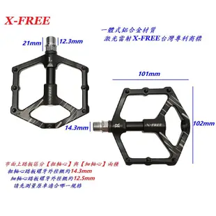 99鋁合金一體式雙DU培林踏板 X-FREE 公路車培林腳踏板 跑車雙DU培林踏板 腳踏車培林踏板 單車培林踏板