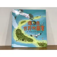 在飛比找蝦皮購物優惠-環遊世界地圖書精裝本（包含世界大地圖海報）