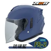 在飛比找momo購物網優惠-【M2R】FR-2 紀念版 素色(開放式安全帽│機車│內襯│