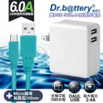 DR.BATTERY電池王5V 2.4A雙輸出USB充電器+UL認證 MICRO 6A USB充電傳輸線200CM