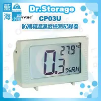 在飛比找PChome商店街優惠-Dr.Storage漢唐CP03U防潮箱溫濕度檢測記錄器