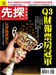 在飛比找TAAZE讀冊生活優惠-先探投資週刊 1015/2021 第2165期