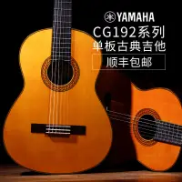 在飛比找露天拍賣優惠-【新品推薦】Yamaha 雅馬哈古典吉他 CG192S CG