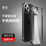 合金鋼邊 適用蘋果14PROMAX手機殼新款IPHONE14PRO透明13/12