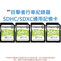 在飛比找蝦皮購物優惠-目擊者行車紀錄器通用記憶卡 SD卡 64GB 128GB 2