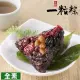 端午預購【石碇一粒粽】(素)紫米豆沙粽4袋(5粒/袋;170g/入)