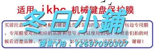 鍵盤膜IKBC C210 W210 F210 F410-RGB機械鍵盤保護膜108鍵R300按鍵C104 R410套C8