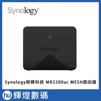 在飛比找蝦皮購物優惠-Synology群暉科技 MR2200ac MESH 路由器