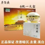 麒麟雜貨鋪 正品[現貨]皇後牌片仔癀煥顏珍珠霜32G滋潤保溼麵霜珍珠膏