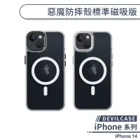 在飛比找蝦皮商城優惠-【DEVILCASE】iPhone 14 惡魔防摔殼標準磁吸