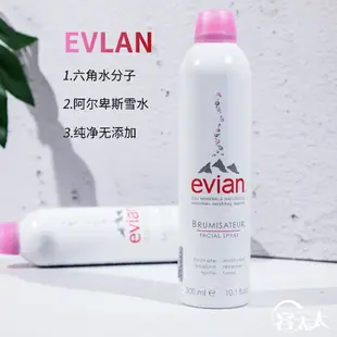 美妝💯 法國Evian依雲噴霧礦泉水補水噴霧舒緩保濕爽膚水化妝水定妝噴霧300ml 妮醬