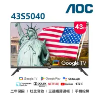 在飛比找博客來優惠-(無安裝)AOC 43吋FHD GoogleTV聯網液晶顯示