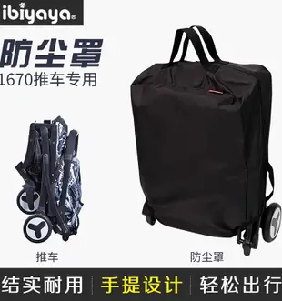 ibiyaya寵物推車用防塵罩FS1670通用配件依比呀呀 (8.3折)