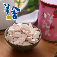 在飛比找momo購物網優惠-【羊舍】草莓羊乳片(130粒/罐)
