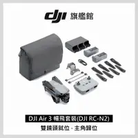 在飛比找PChome24h購物優惠-DJI AIR 3 暢飛套裝