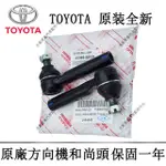 TOYOTA方向機拉桿和尚頭PRADO TUNDRA TACOMA 4RUNNER HILUX SIENNA