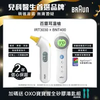 在飛比找PChome24h購物優惠-BRAUN 百靈 耳溫槍IRT3030+ BNT400AP免