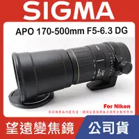 在飛比找蝦皮購物優惠-【現貨】全新品 公司貨 SIGMA APO 170-500m