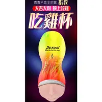 在飛比找蝦皮購物優惠-【12H火速台灣出貨 現貨情趣用品】凹凸世界 老二吃雞 飛機