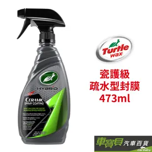 Turtle Wax 美國龜牌 瓷護級疏水型封膜 T309