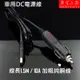 【寒舍小品】汽車點煙器電源線 12V電源轉DC5.5*2.5 10A加粗純銅線