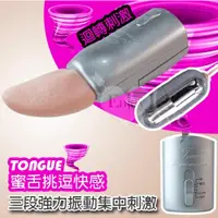 在飛比找蝦皮購物優惠-TONGUE 蜜舌挑逗快感~三段強力振動集中刺激+震蛋